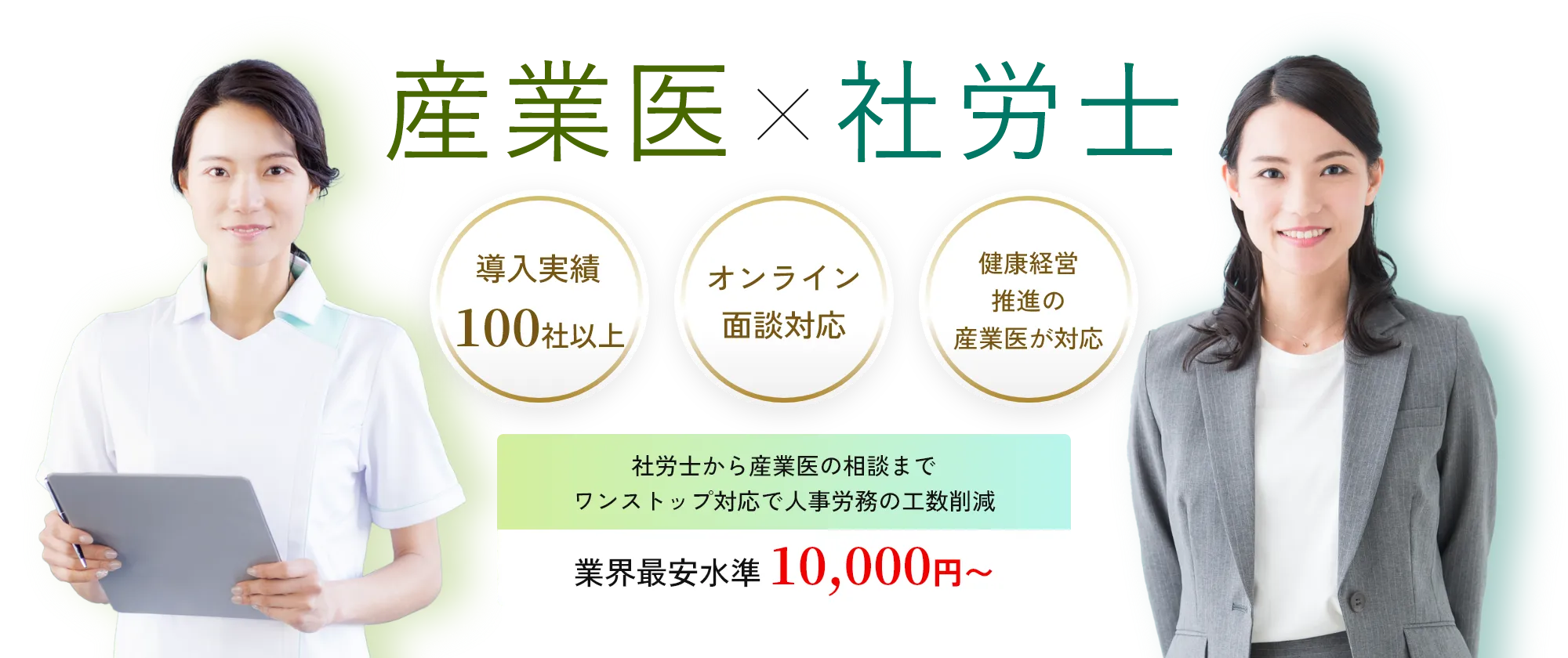 産業医社労士クラウド